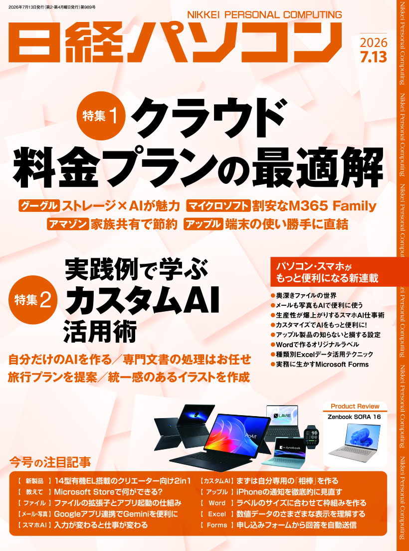 日経パソコン