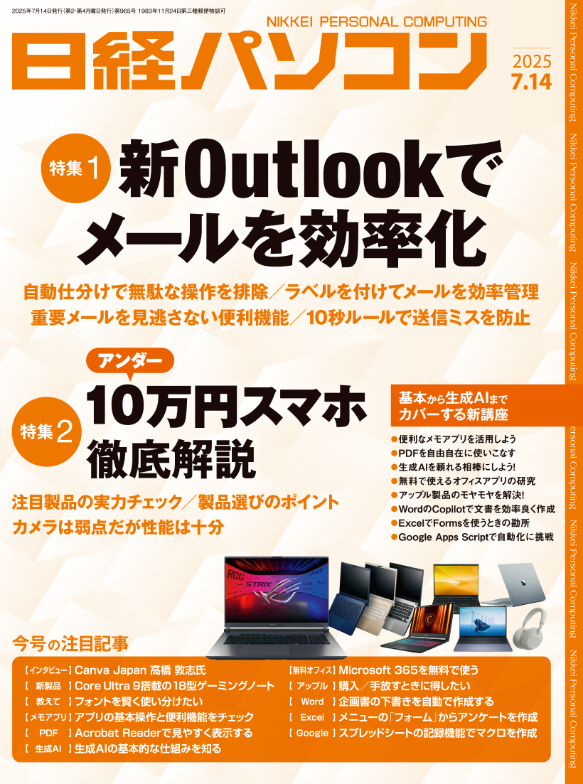 日経パソコン 2025年7月14日号｜日経パソコン
