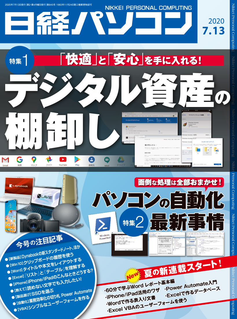 日経パソコン 縮刷版 DVD 2017年1月～2020年8月 3年8か月分