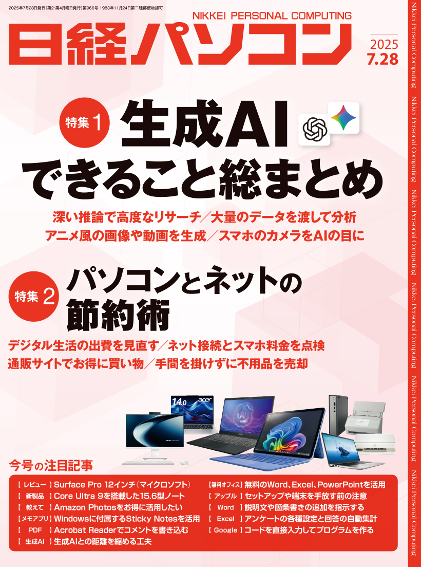 日経パソコン