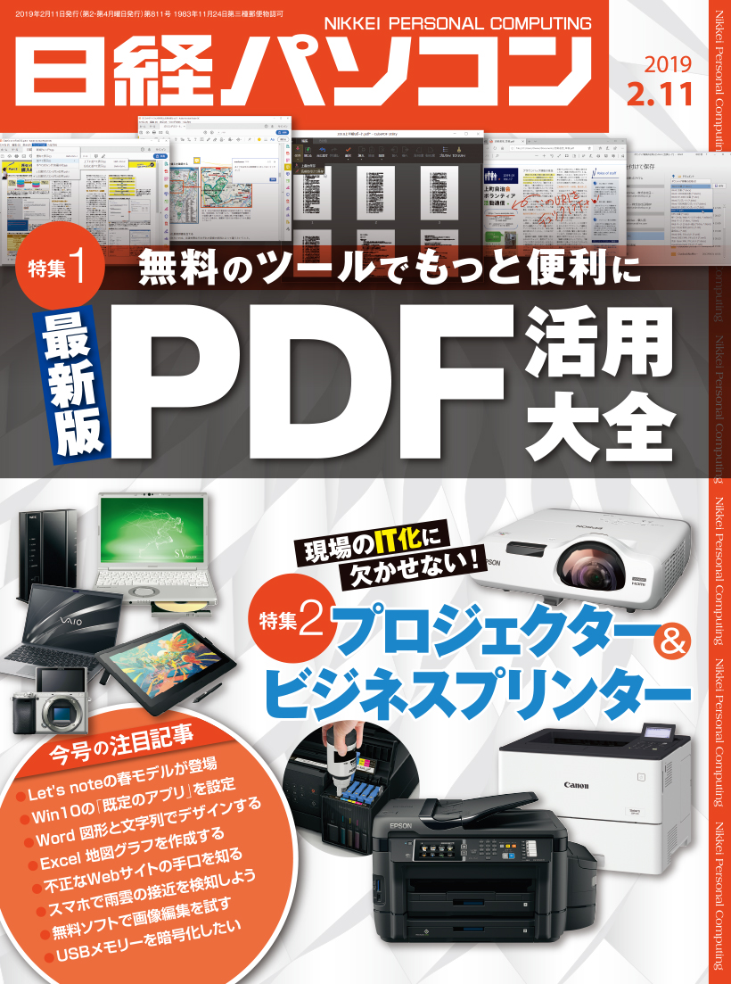 日経パソコン2019年2月11日号｜日経パソコン
