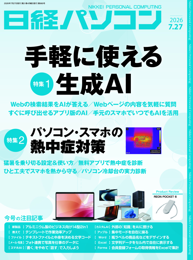 日経パソコン