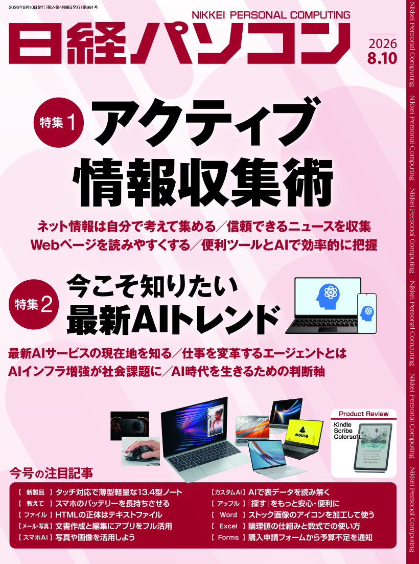 日経パソコン