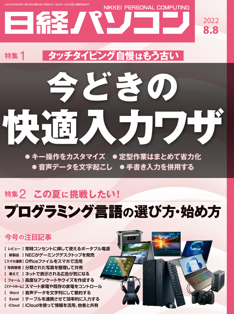 日経パソコン　4月から7月　8冊