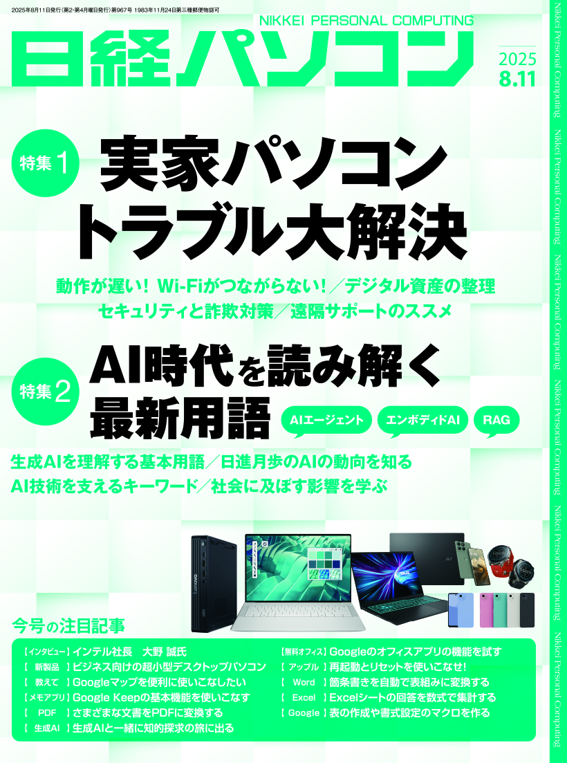 日経パソコン23冊(最新号含むNo938〜960号) 日経パソコン