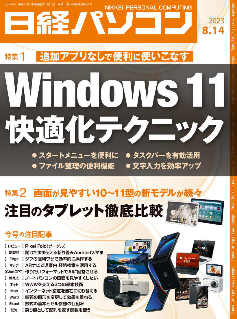 日経Windowsプロ 縮刷版 1999年4月～2003年3月 4年分