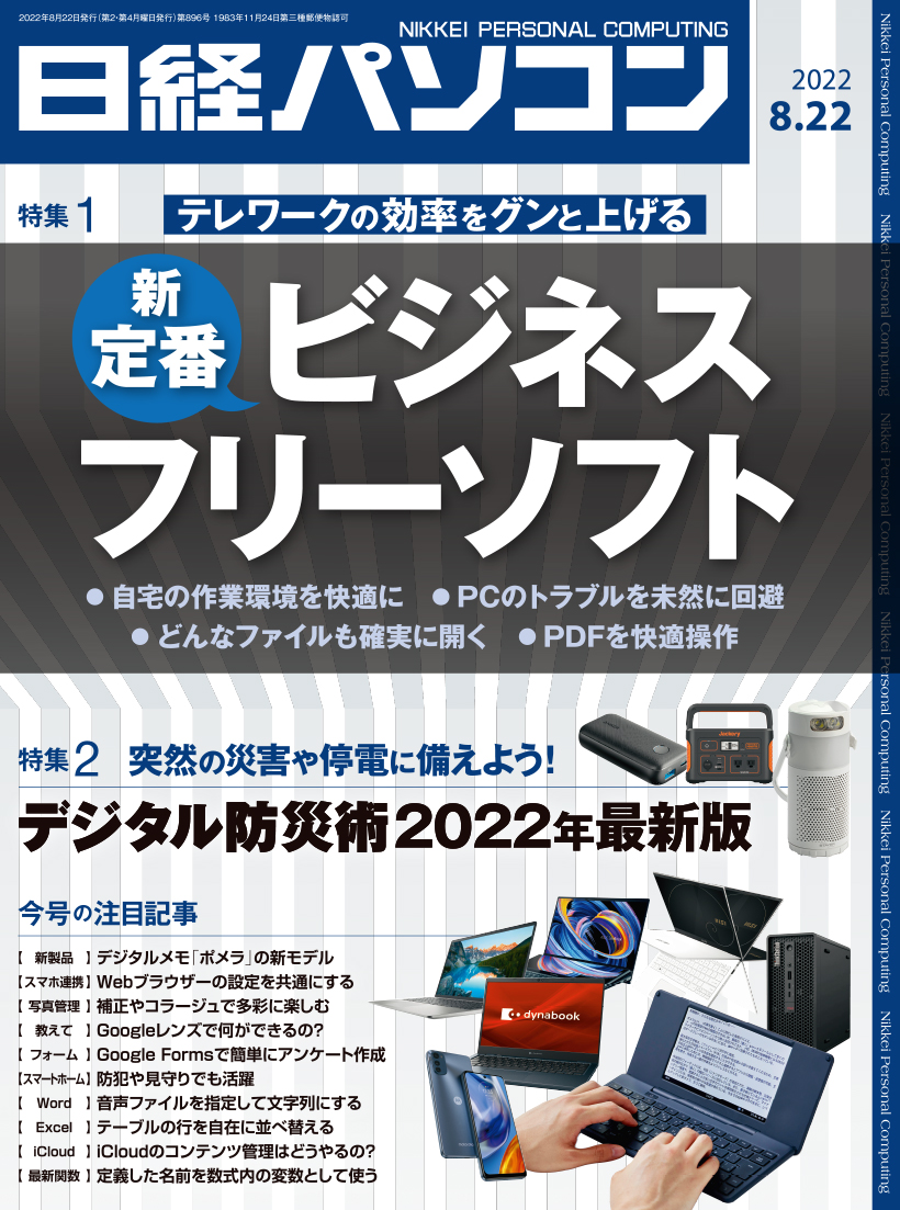 日経パソコン 2022年8月22日号｜日経パソコン