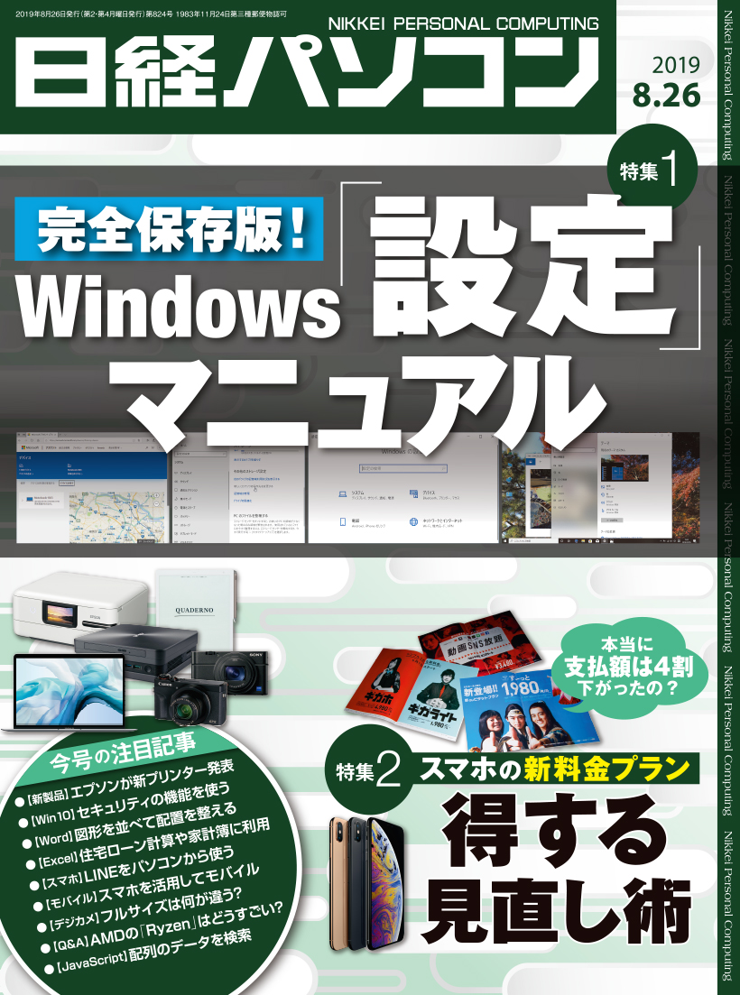 日経パソコン19年8月26日号 日経パソコン
