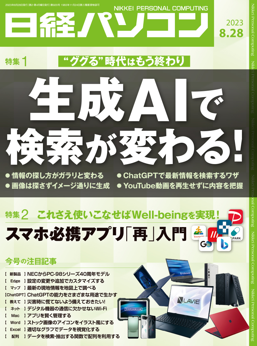 日経パソコン 2023年8月28日号｜日経パソコン
