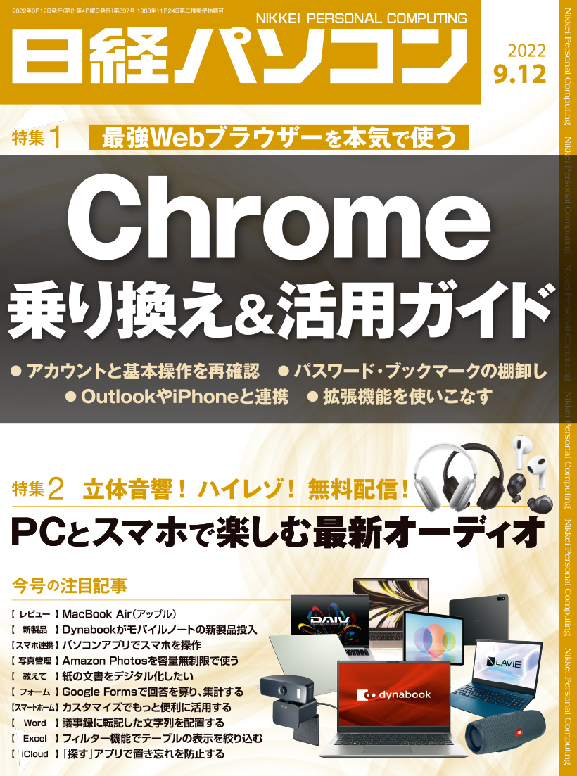 日経パソコン 2022年9月12日号｜日経パソコン