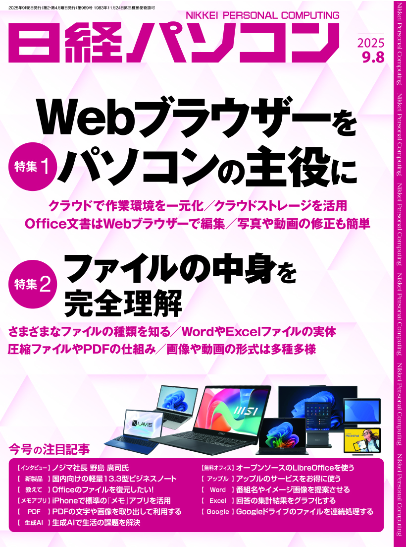 日経パソコン