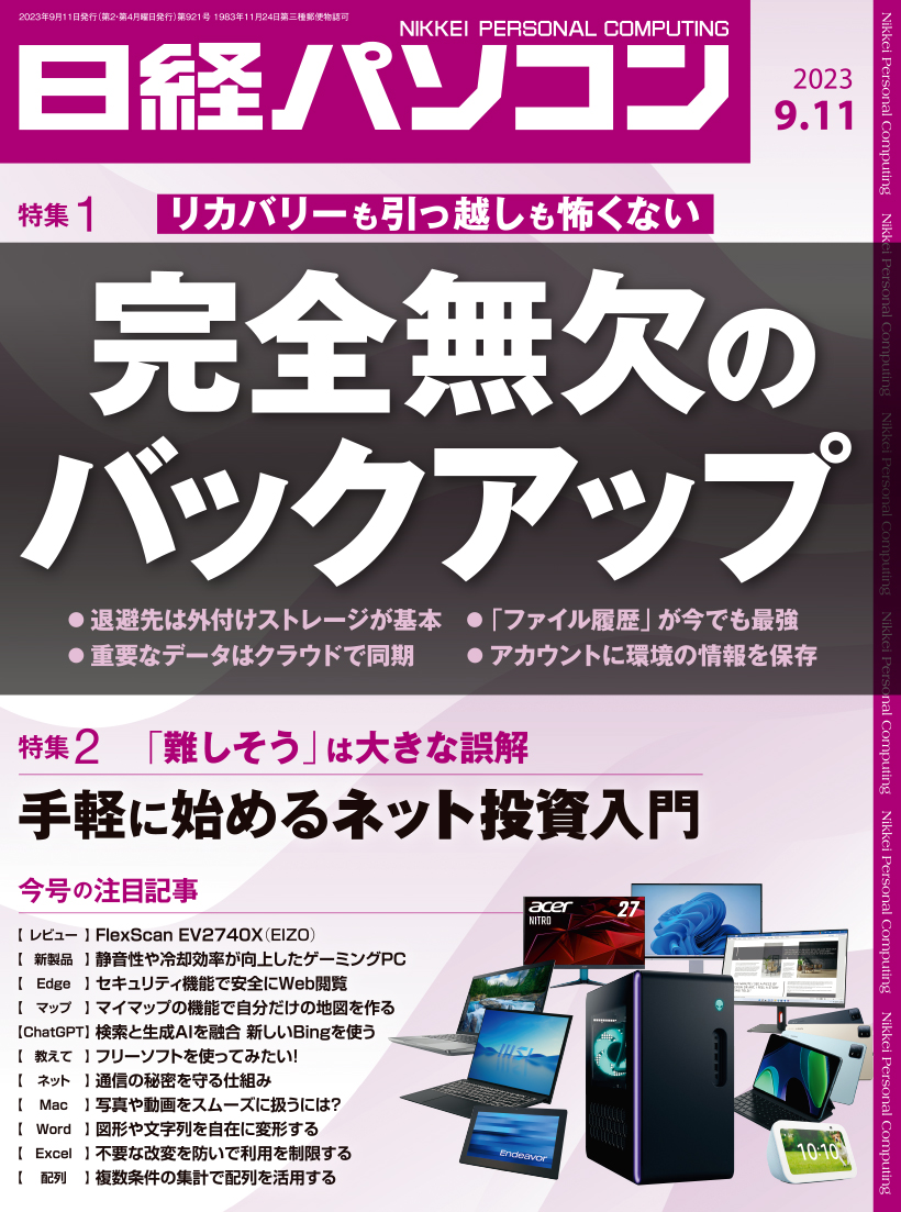 日経パソコン 2023年9月11日号｜日経パソコン