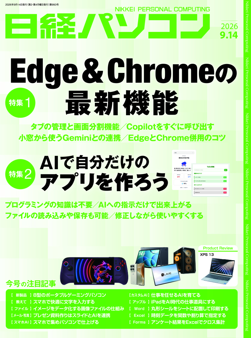 日経パソコン