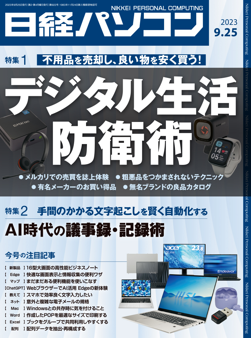 日経パソコン 2023年9月25日号｜日経パソコン