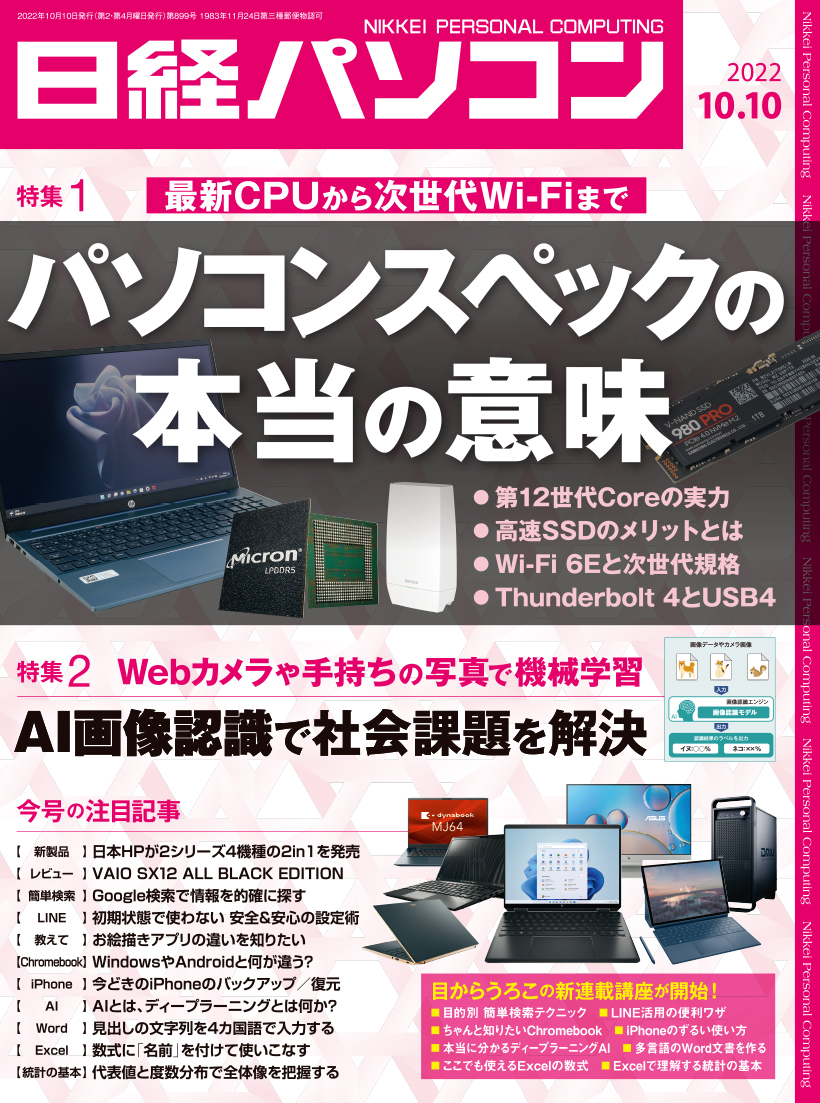 日経パソコン2022 全24冊 - コンピュータ・IT