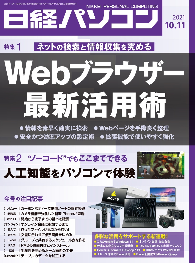 日経パソコン&nbsp;日経パソコン　2021年10月11日号