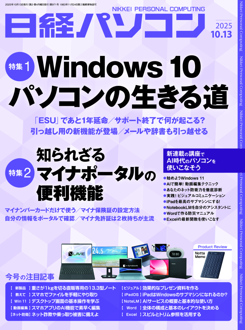 日経パソコン