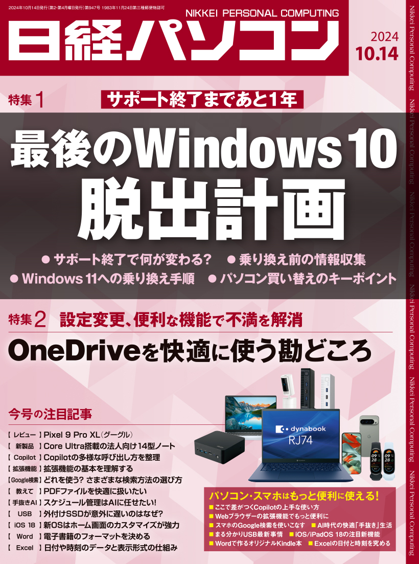 日経コンピュータ 2024年10月3日 言い切る 2024.10.3.
