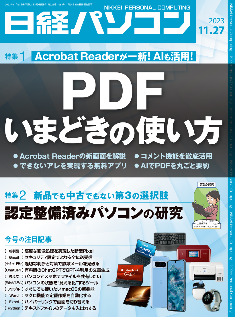 日経パソコン 2023年11月27日号｜日経パソコン