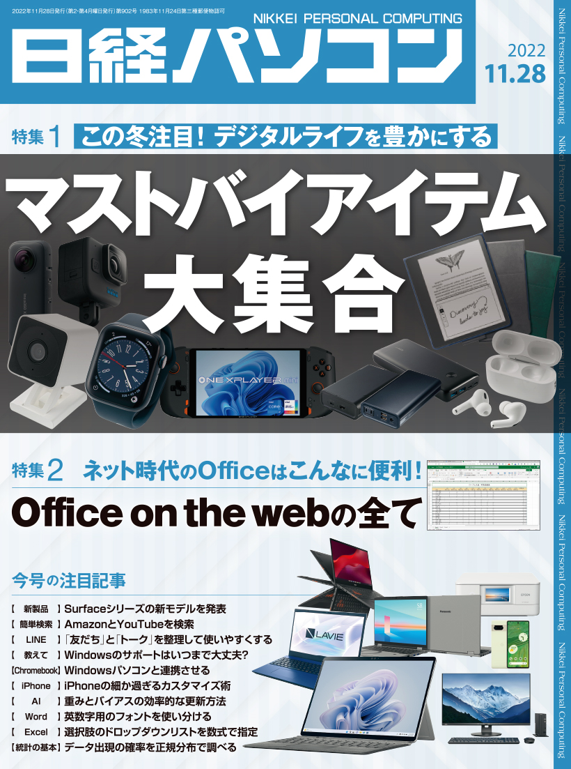 日経パソコン 2022年11月28日号｜日経パソコン