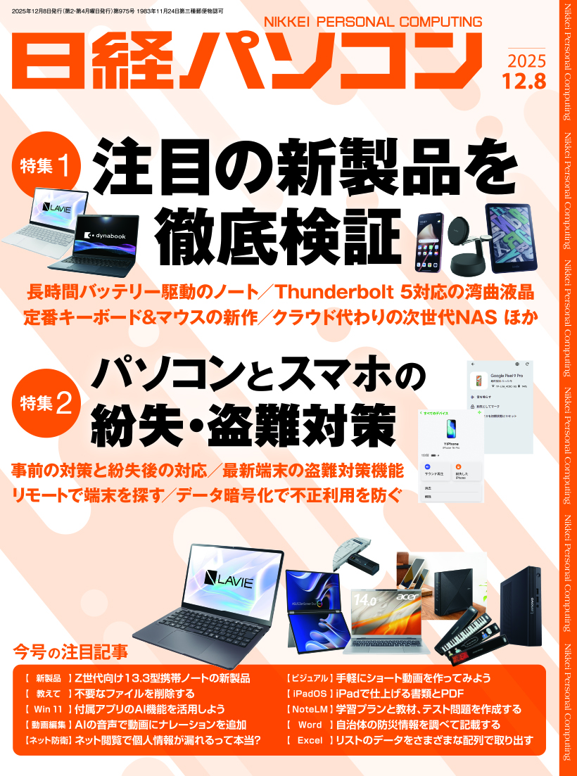 日経パソコン