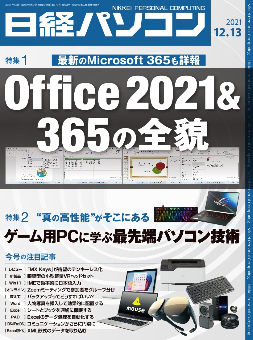 日経パソコン&nbsp;日経パソコン　2021年12月13日号