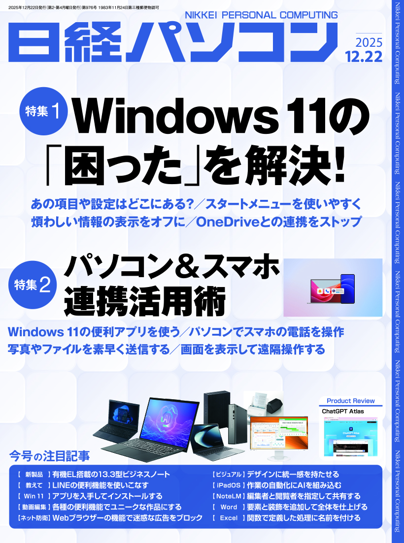 日経パソコン