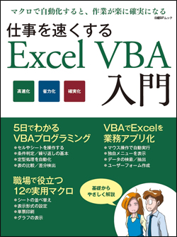 仕事を速くする Excel VBA 入門｜日経ソフトウエア