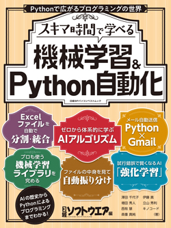 まとめて学ぶ Python＆JavaScript｜日経ソフトウエア