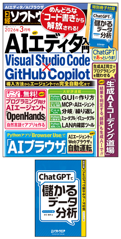 日経ソフトウエア