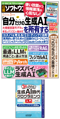 日経ソフトウエア