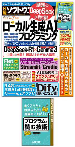 日経ソフトウエア 2024年 11 月号 | 日経ソフトウエア |本