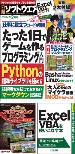 日経ソフトウエア 17年2月号 日経ソフトウエア 日経ソフトウエア 17年2月号 日経ソフトウエア