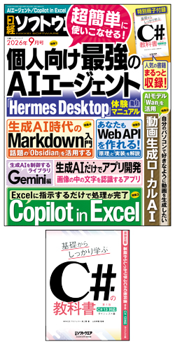 日経ソフトウエア