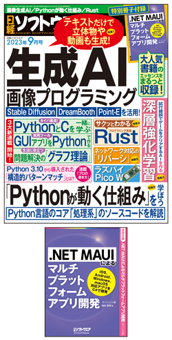 日経ソフトウエア 2023年9月号｜日経ソフトウエア