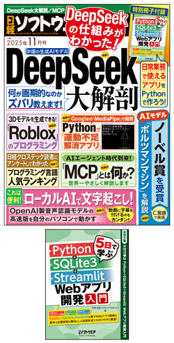 日経ソフトウエア