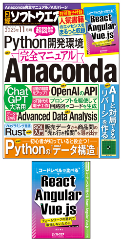 日経ソフトウエア 2023年11月号｜日経ソフトウエア