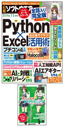 日経ソフトウエア 年7月号