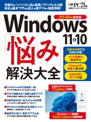 日経PC21 年3月号特別付録 Windows10 徹底活用バイブル なかつ