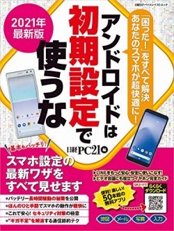 Pc自作の鉄則 21 日経pc21