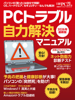 Windows PC 完全理解｜日経PC21