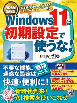 ビジネスExcel完全版｜日経PC21