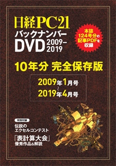 日経PC21 バックナンバーDVD 10年分 完全保存版｜日経PC21