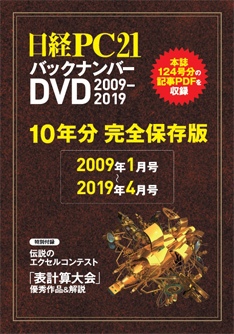 コンピュータ/IT 日経パソコン 縮刷版 DVD 1999年10月～2012年9月 13年