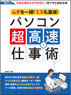 パソコン超高速仕事術｜日経PC21