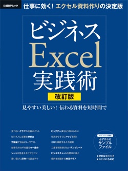 改訂版 ビジネスexcel実践術 日経pc21