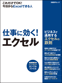 仕事に効く！エクセル｜日経PC21