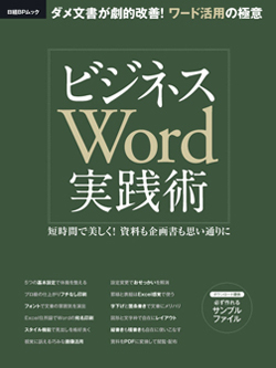 ビジネスWord実践術｜日経PC21