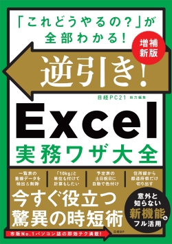 日経PC21