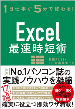 Excel最速時短術｜日経PC21